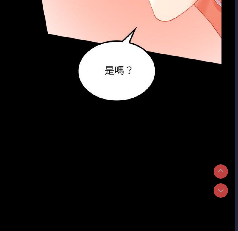 背叛的开始 第16话 第77页