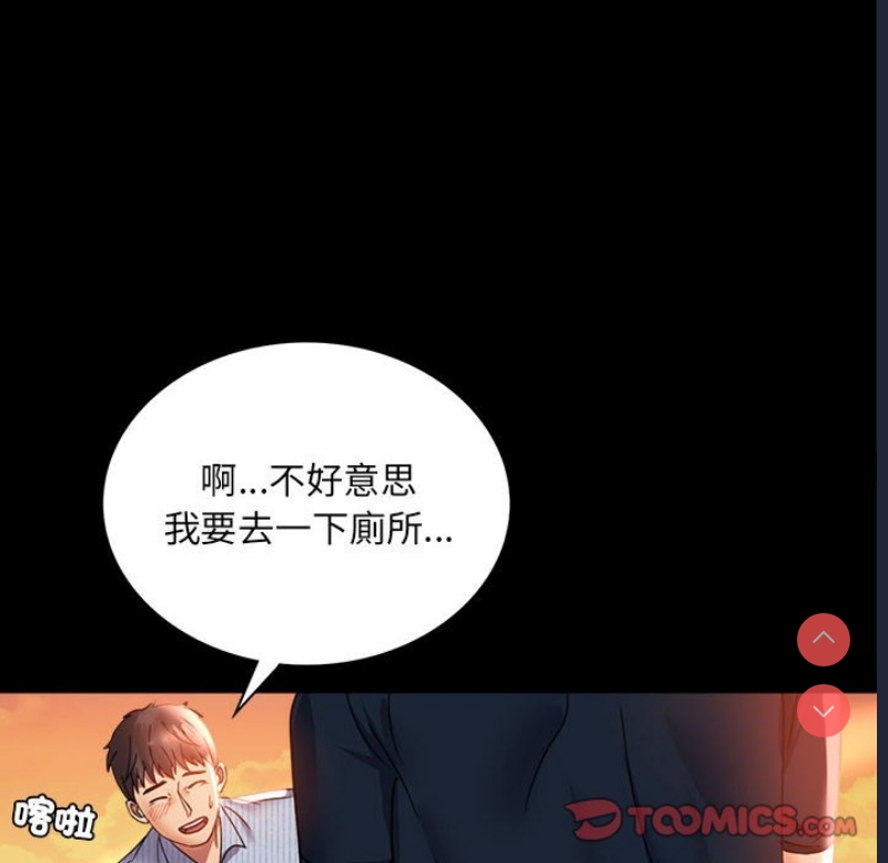 背叛的开始 第16话 第83页