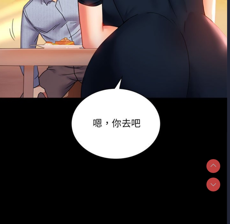 背叛的开始 第16话 第84页