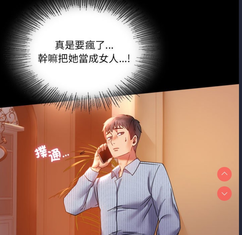 背叛的开始 第16话 第91页