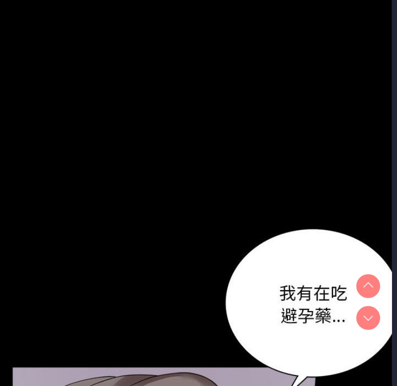 背叛的开始 第17话 第106页
