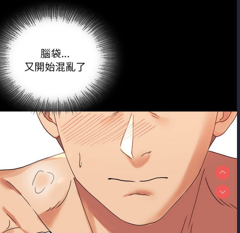 背叛的开始 第17话 第122页