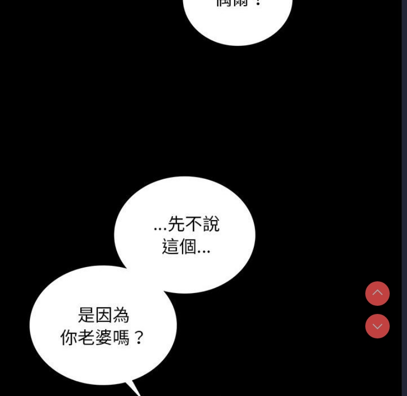背叛的开始 第17话 第135页