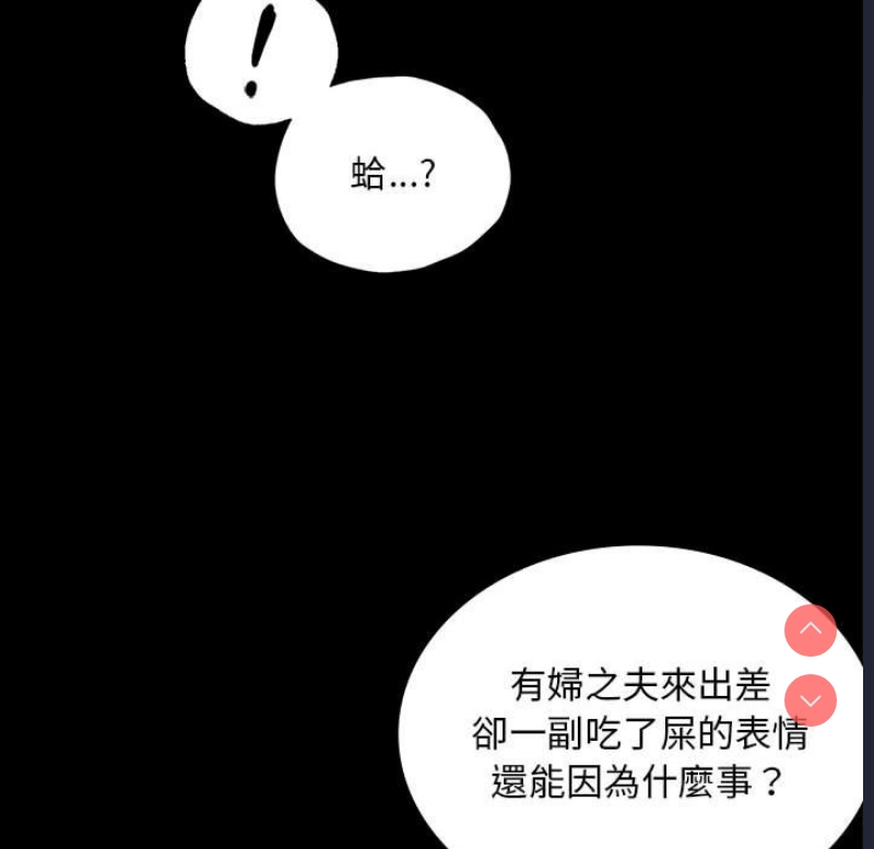 背叛的开始 第17话 第137页