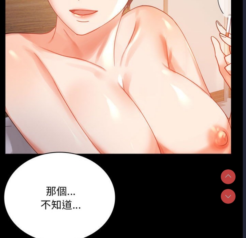 背叛的开始 第17话 第145页