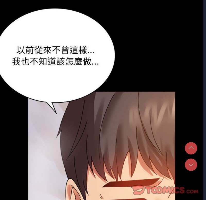 背叛的开始 第17话 第147页