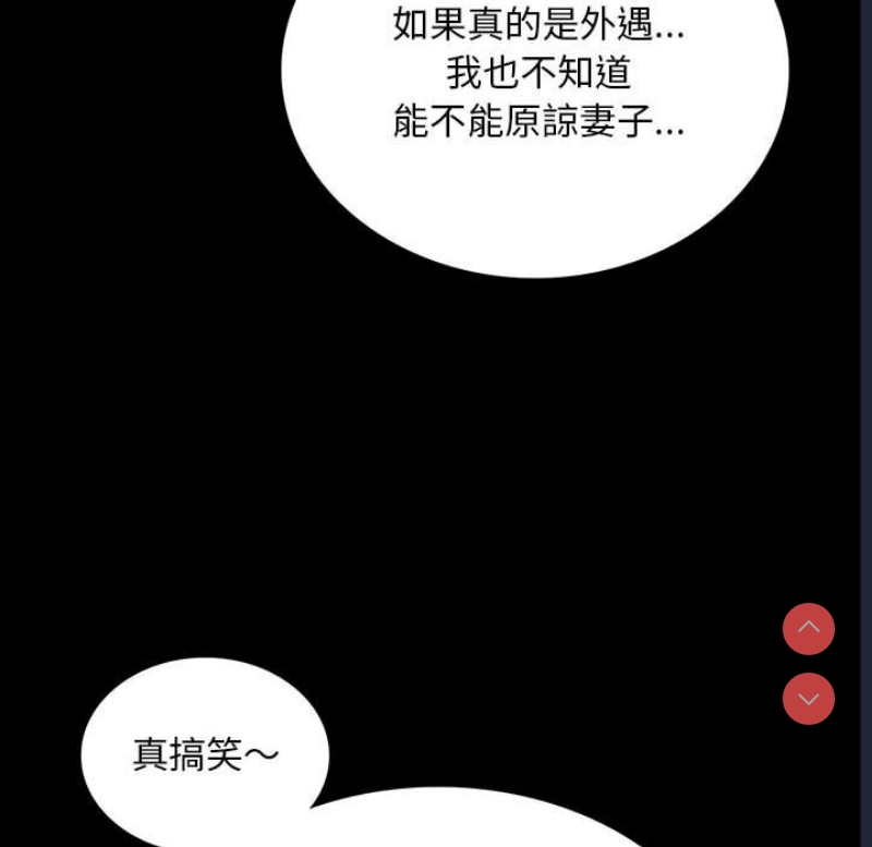 背叛的开始 第17话 第149页