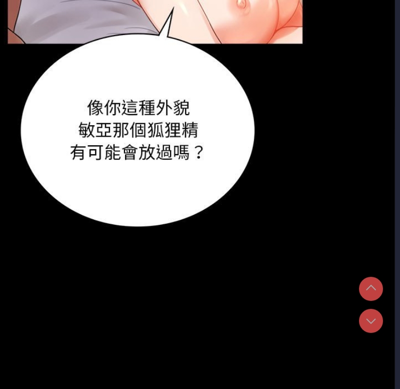背叛的开始 第17话 第154页