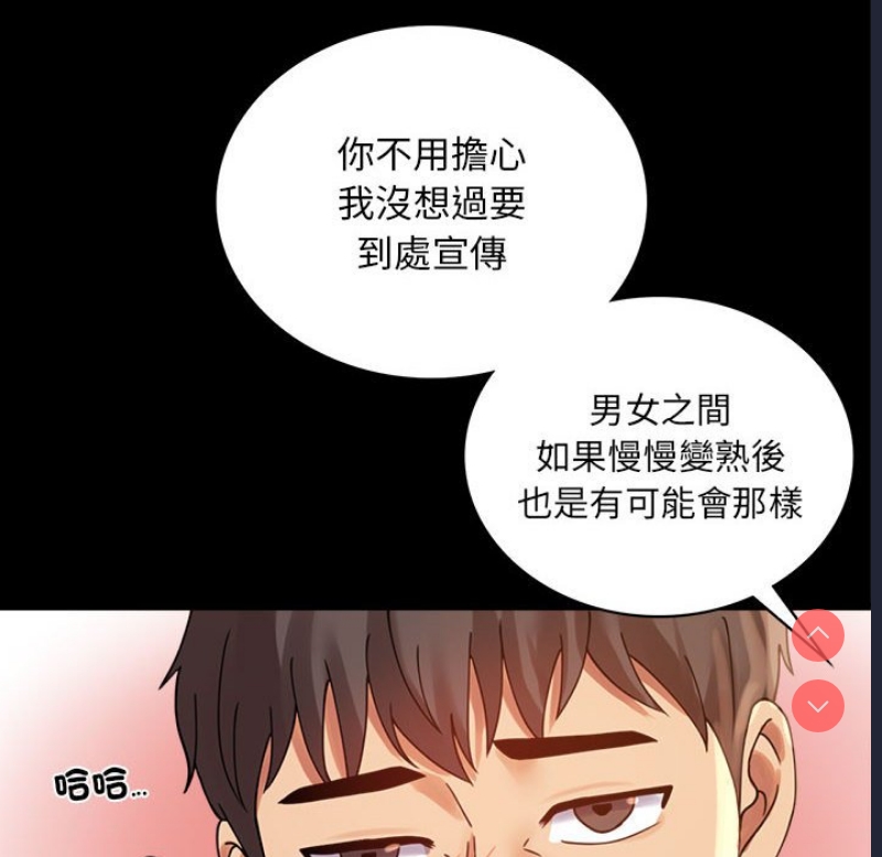 背叛的开始 第17话 第155页