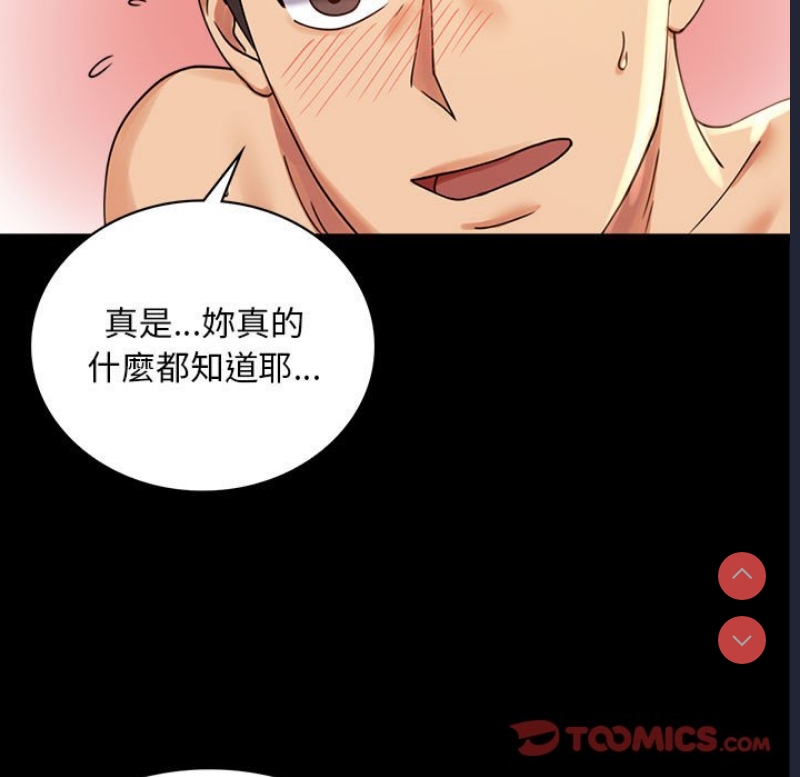 背叛的开始 第17话 第156页