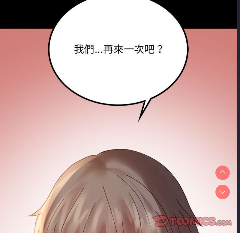 背叛的开始 第17话 第165页