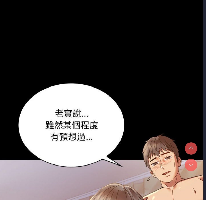 背叛的开始 第17话 第26页