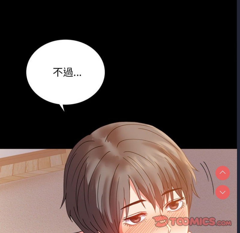 背叛的开始 第17话 第30页