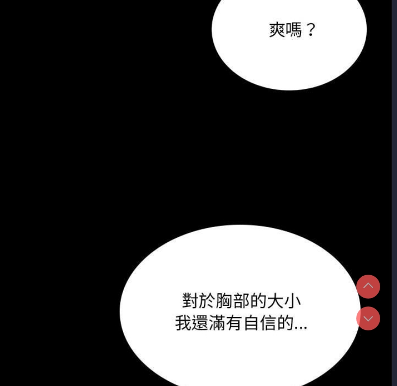 背叛的开始 第17话 第34页