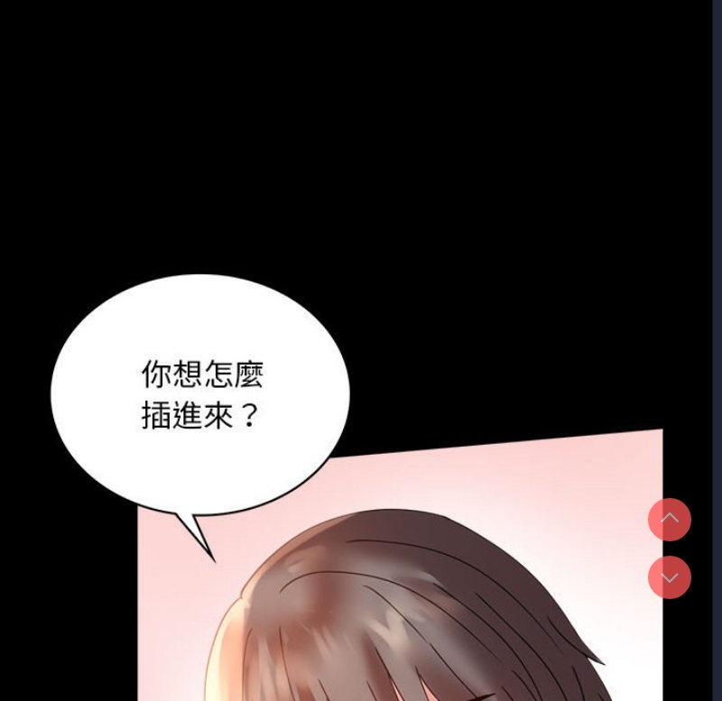 背叛的开始 第17话 第63页