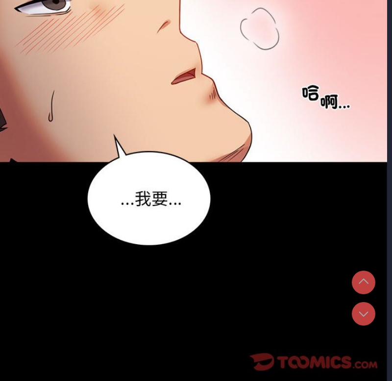背叛的开始 第17话 第66页