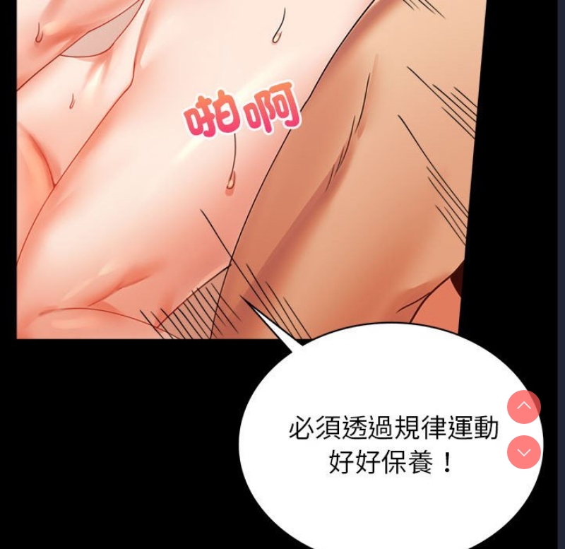 背叛的开始 第17话 第91页