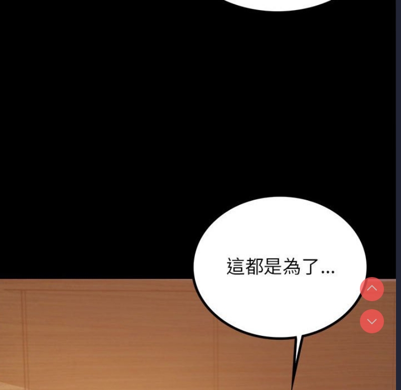 背叛的开始 第17话 第92页