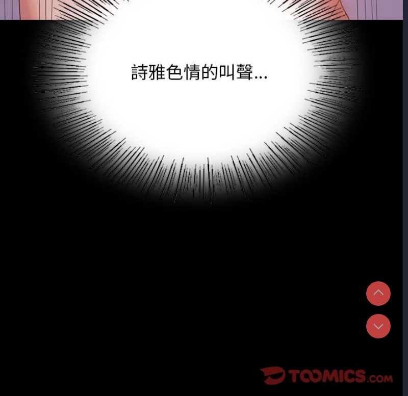 背叛的开始 第18话 第102页