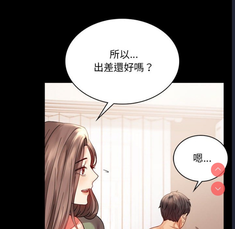 背叛的开始 第18话 第109页