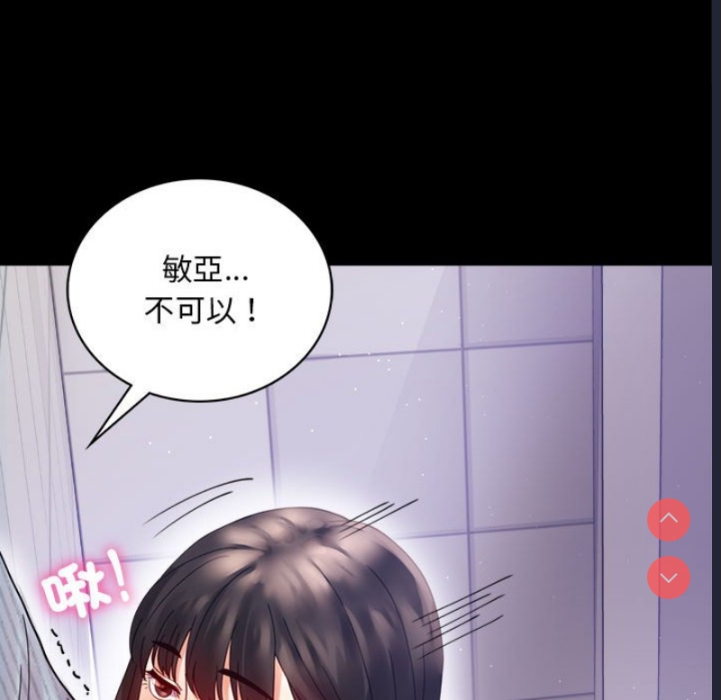 背叛的开始 第18话 第138页