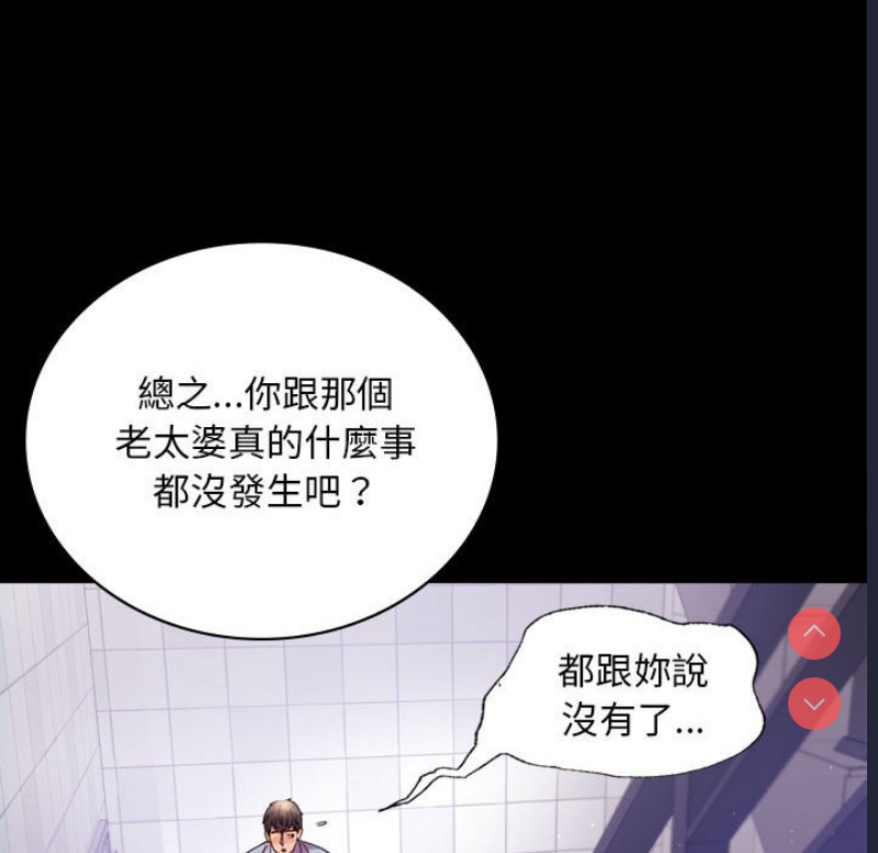 背叛的开始 第18话 第147页