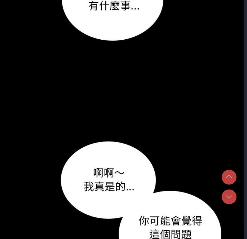 背叛的开始 第18话 第160页