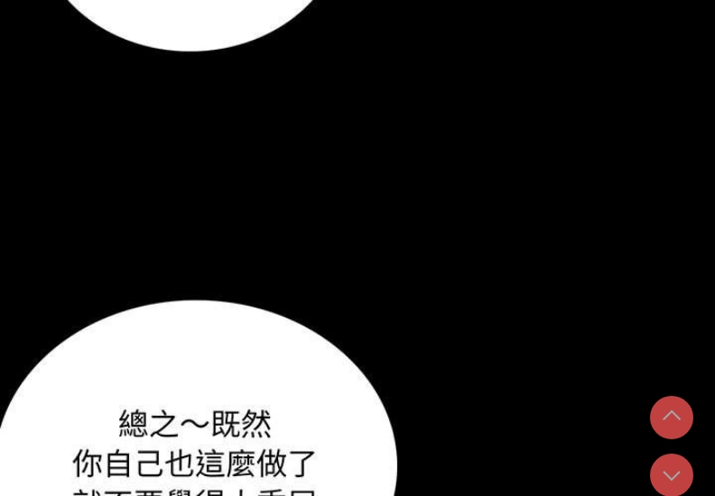 背叛的开始 第18话 第2页