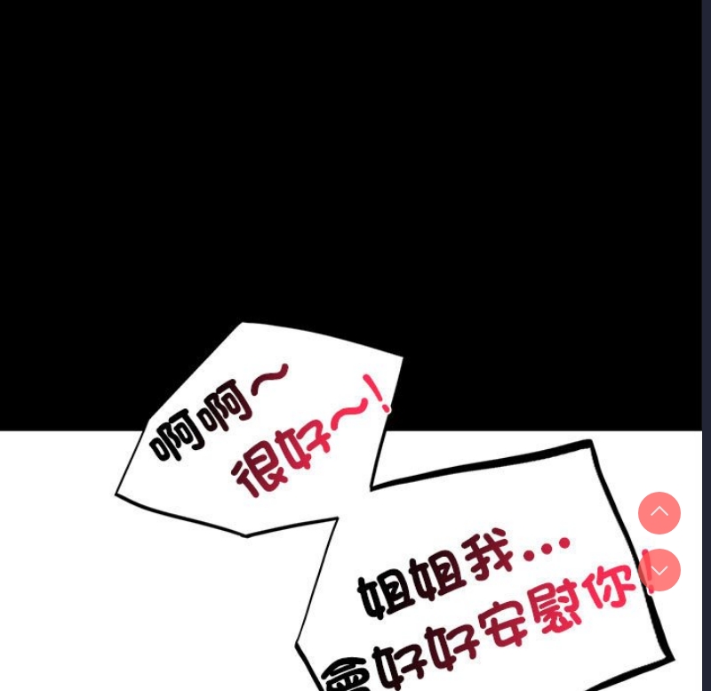 背叛的开始 第18话 第43页