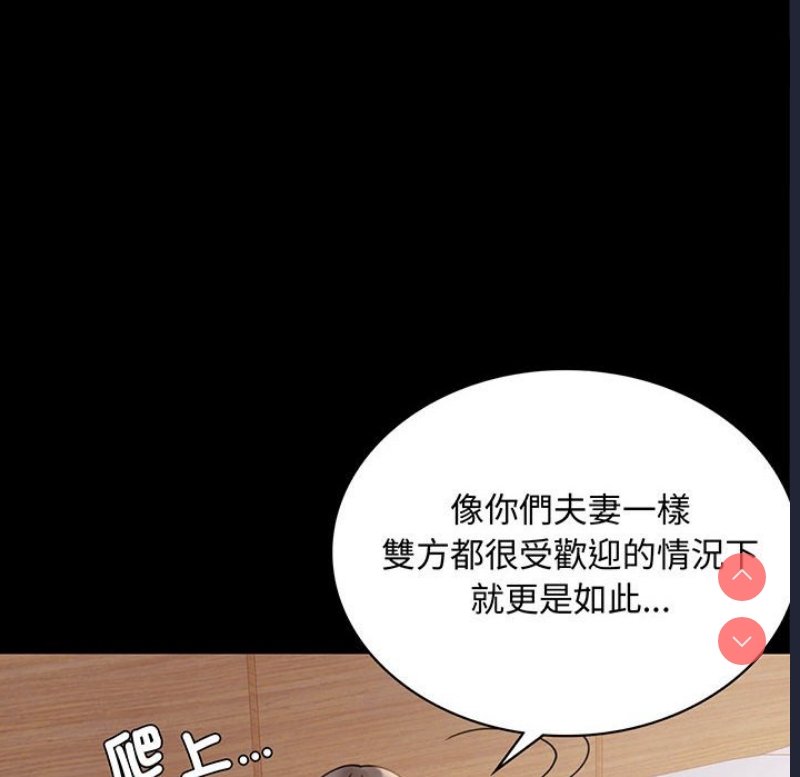 背叛的开始 第18话 第6页