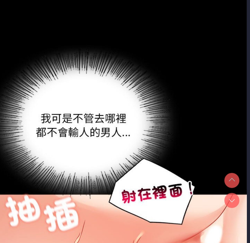 背叛的开始 第18话 第86页