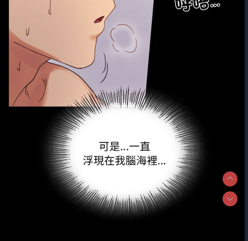 背叛的开始 第18话 第95页