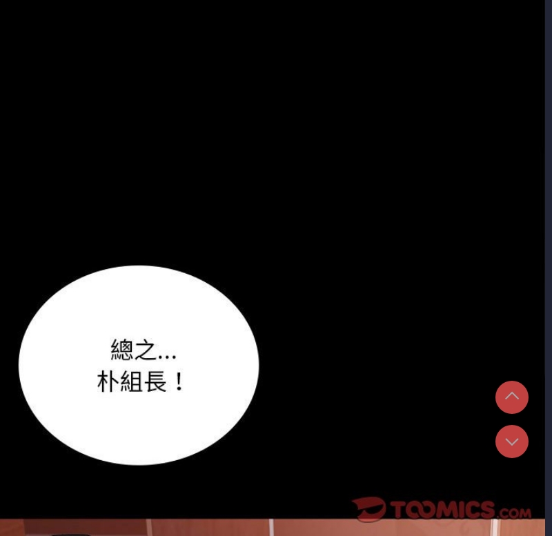 背叛的开始 第19话 第103页