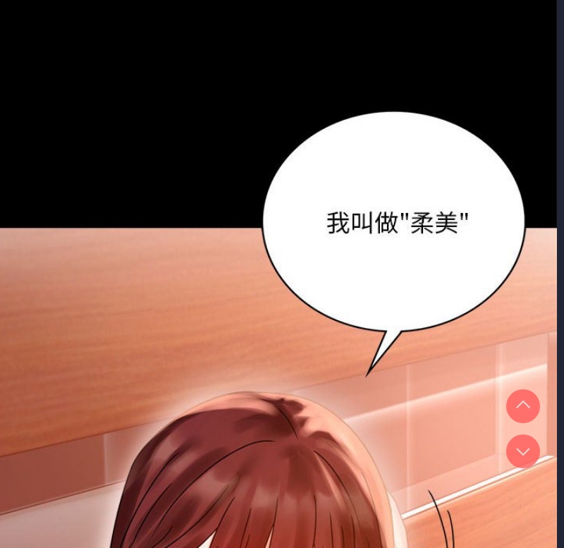 背叛的开始 第19话 第117页