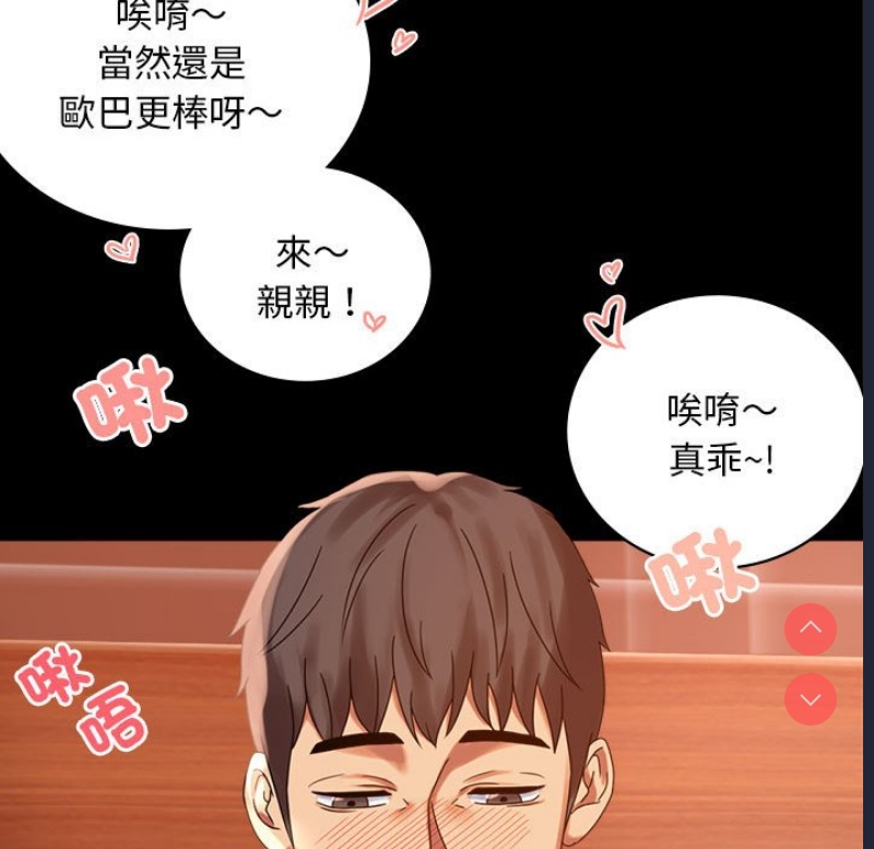 背叛的开始 第19话 第137页
