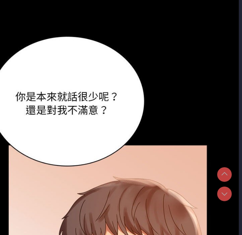 背叛的开始 第19话 第144页