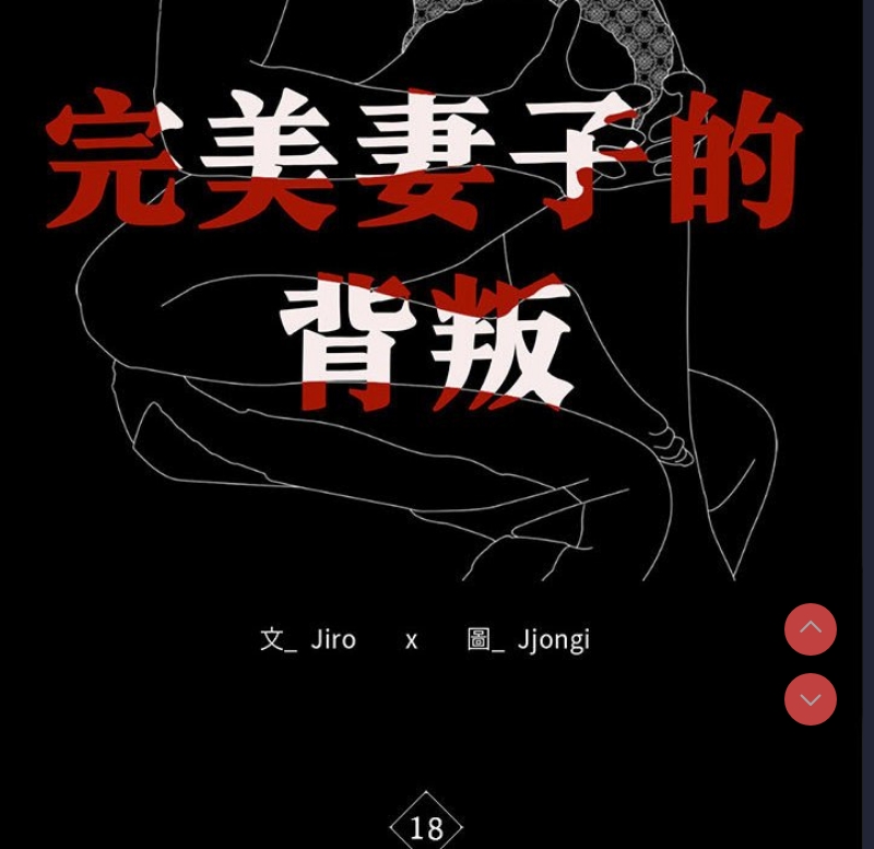 背叛的开始 第19话 第15页