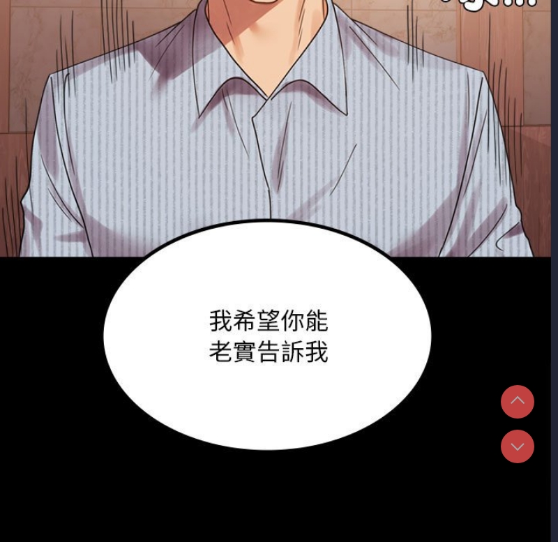 背叛的开始 第19话 第18页