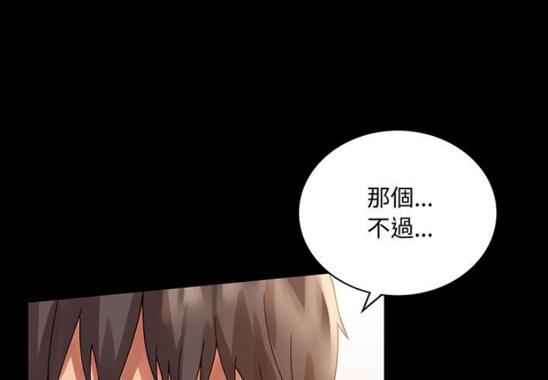 背叛的开始 第19话 第2页