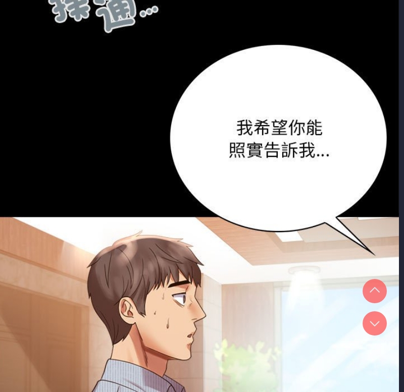 背叛的开始 第19话 第24页