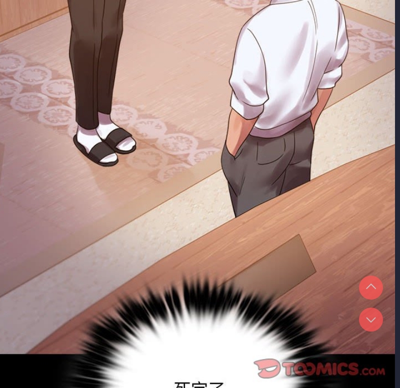 背叛的开始 第19话 第31页