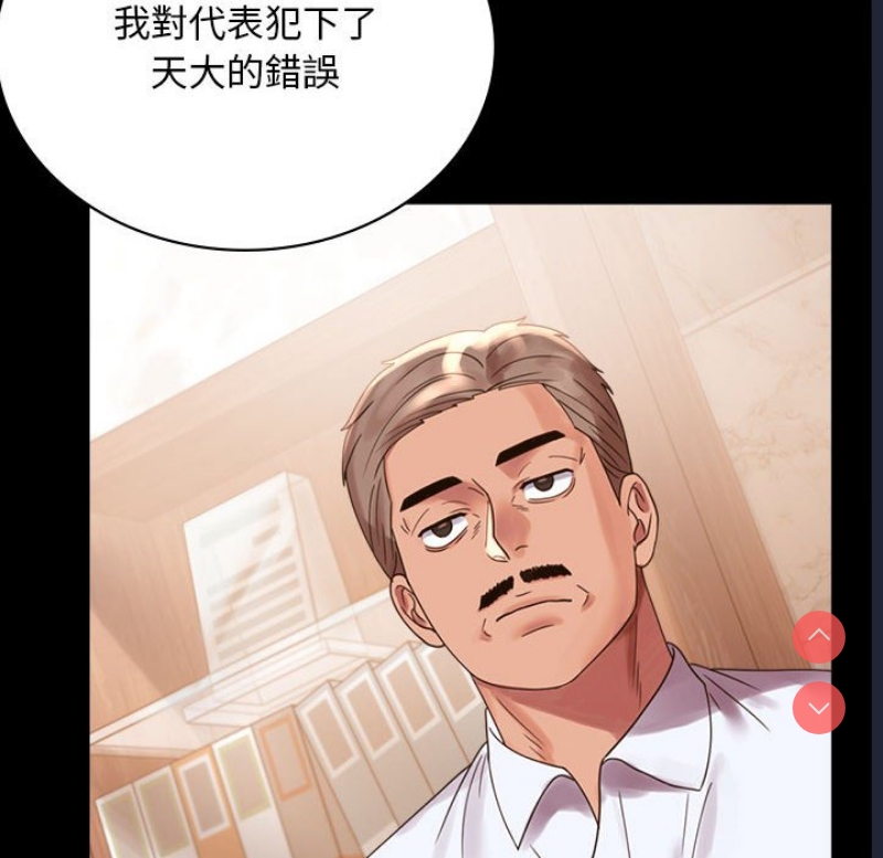 背叛的开始 第19话 第33页