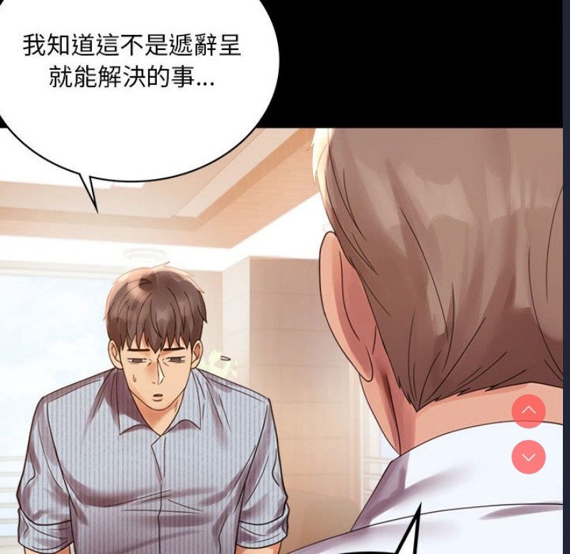 背叛的开始 第19话 第37页