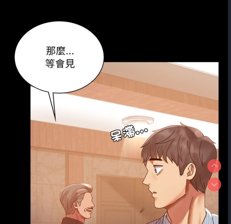 背叛的开始 第19话 第44页