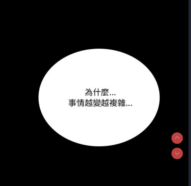 背叛的开始 第19话 第50页