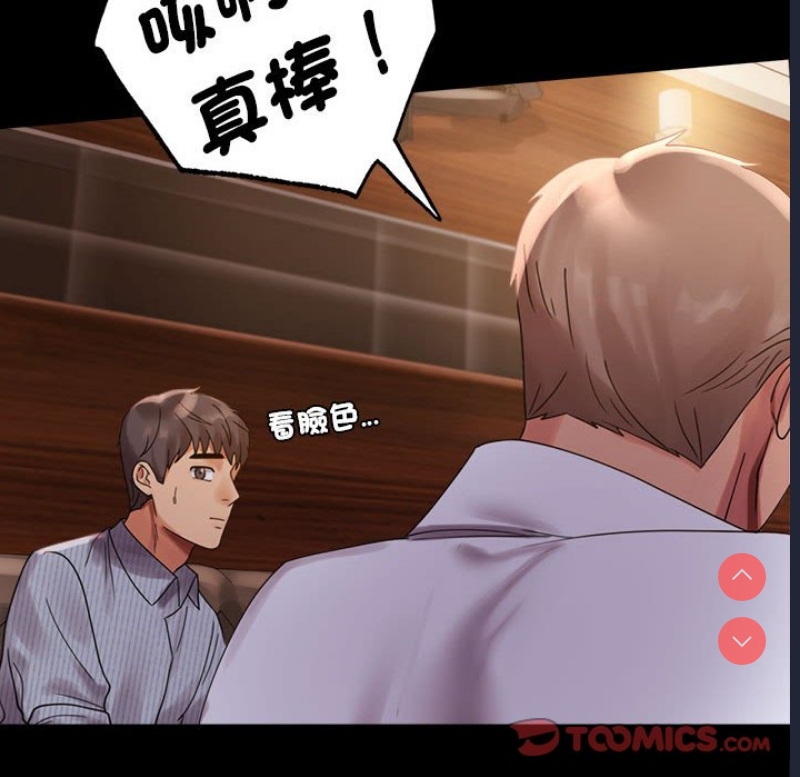 背叛的开始 第19话 第58页
