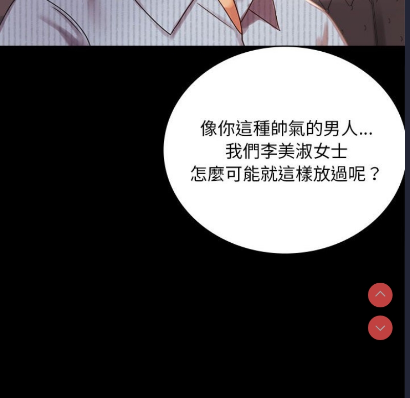 背叛的开始 第19话 第70页