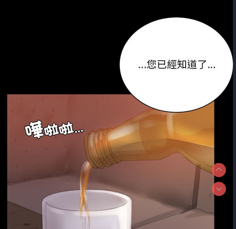 背叛的开始 第19话 第71页