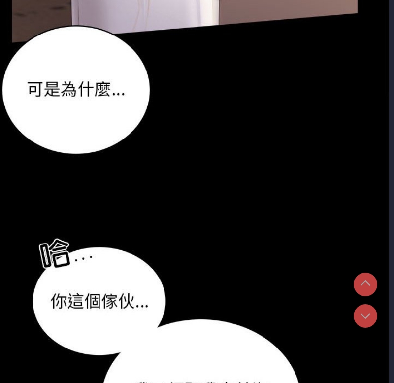 背叛的开始 第19话 第72页