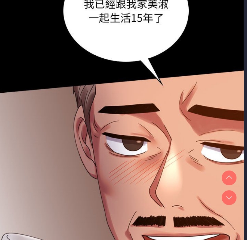 背叛的开始 第19话 第73页